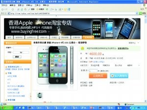iPhone 4行貨跌至4800元 港版水貨售價4500元
