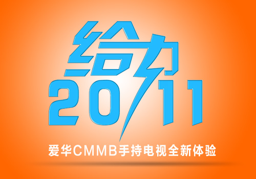 一鍵觸摸看電視 愛華TVBOOKS新品H837曝光