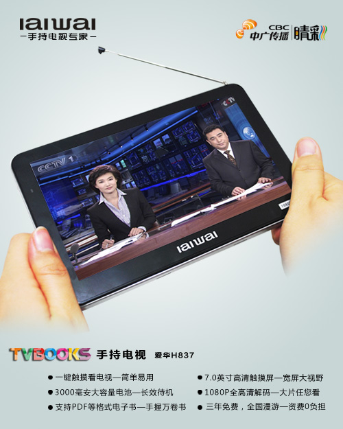從神秘到華麗 愛華TVBOOKS H837搶先圖賞