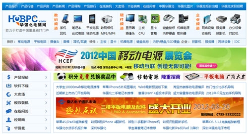 華強(qiáng)北電腦網(wǎng)承辦的移動(dòng)電源展于下周開幕