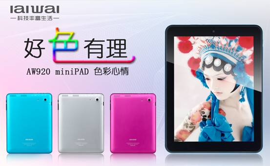 深度解析愛華AW920 miniPAD 獨(dú)門利器