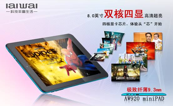 炫彩生活 好“色”有理 愛(ài)華AW920三色齊發(fā)