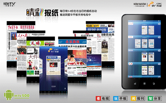 平板+CMMB 愛華MTV500平板電視新年娛樂升級(jí)