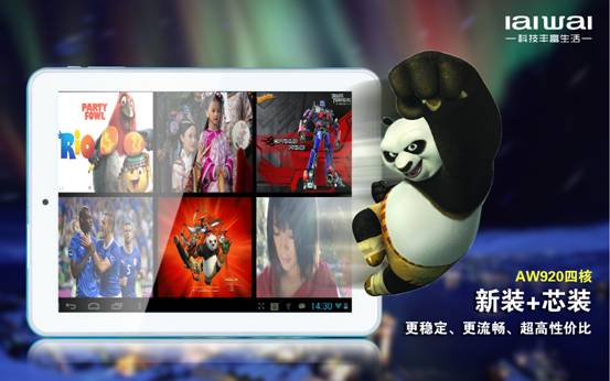 愛華AW920四核超高性價比僅售599元