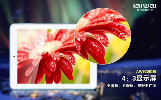 愛華AW920四核超高性價比僅售599元
