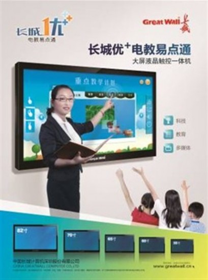長城優(yōu)+大屏觸控一體電腦 為企業(yè)注入鮮活色彩