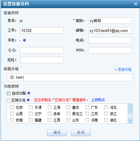 cc客服智能區(qū)域分流功能