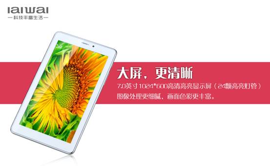 來(lái)電平板,愛(ài)華 3G通話(huà)平板M300正式上市