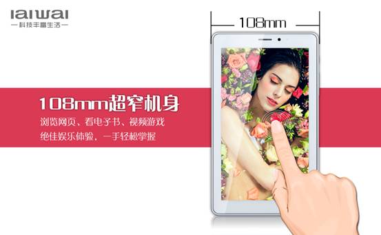 來(lái)電平板,愛(ài)華 3G通話(huà)平板M300正式上市