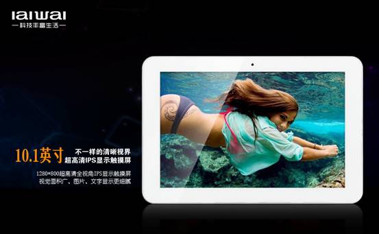 愛華10.1寸H877四核超級平板 全新升級