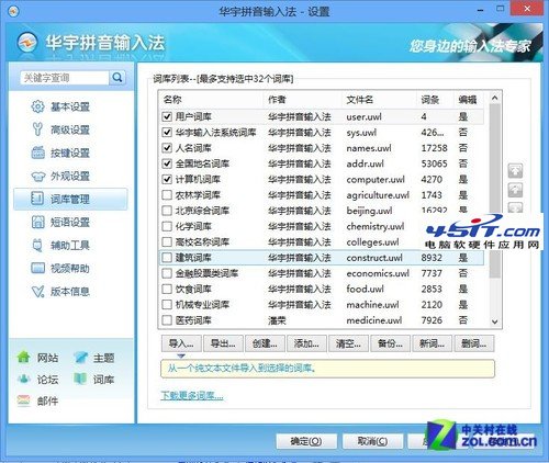 十款PC輸入法年度橫評(píng)