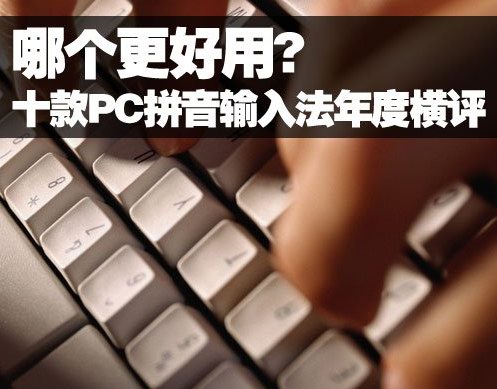 什么輸入法最好 最好用的輸入法