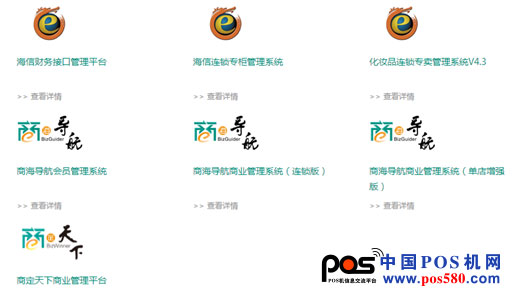 (海信智能商用系統(tǒng)——軟件解決方案集合圖)