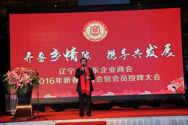 遼寧省山東企業(yè)商會授牌儀式順利舉辦