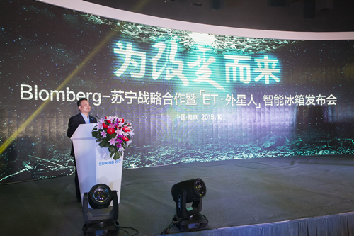 蘇寧&blomberg博倫博格發(fā)布會配圖